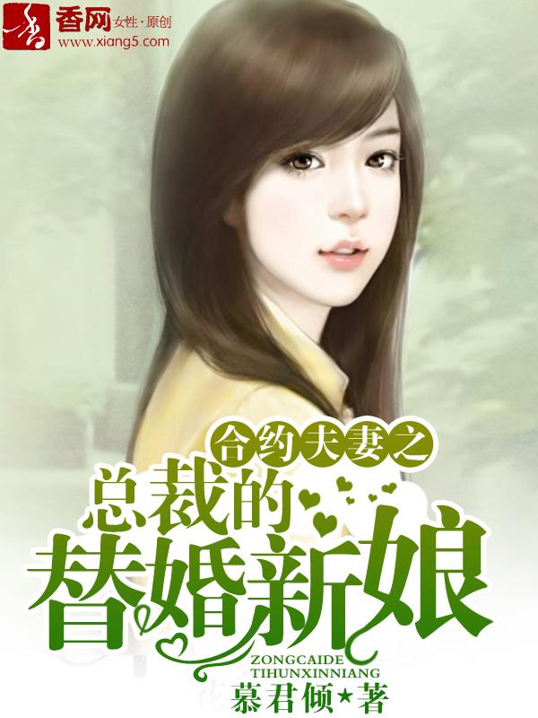 关于合约夫妻的