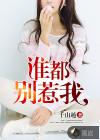 谁都别惹我牛大宝