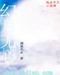 幻月加点