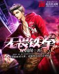 wsc 铁拳