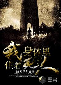 我的身体里住着另外一个人