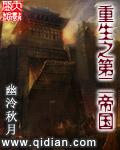 重生之第二帝国铁血德意志笔趣阁