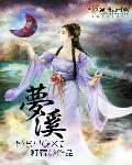 梦溪笔谈讲的是什么内容