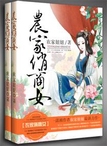 农家悄商女