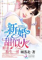 新婚甜似火鲜妻二胎生一对CP