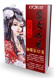 魔女念念倾天下42