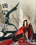 冥魂泪作品