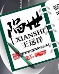 陷世是什么意思?