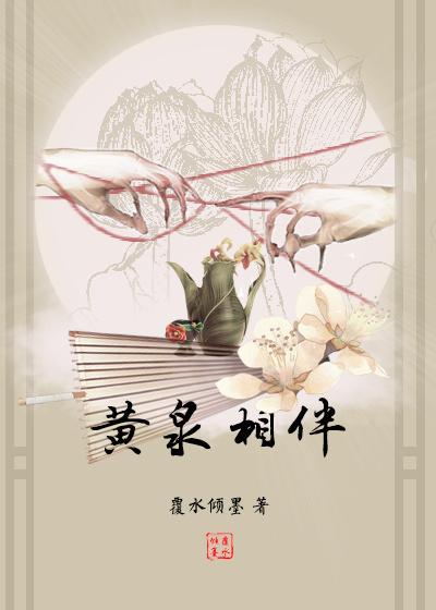 黄泉水视频讲坐
