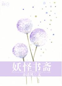 妖怪书斋人物图