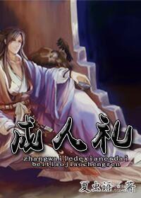 成人礼生日祝福语 简短独特