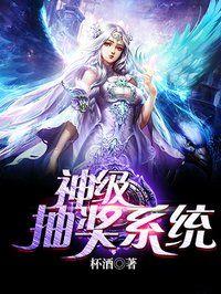 神级抽奖系统主角云鹤