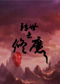 转世修行人