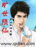 旷世陨仙男主几个老婆
