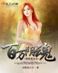 末世美女的无奈