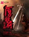 陌刀兵种