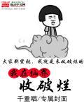 我在仙界收破烂短剧全集