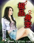 极品变身夏虫