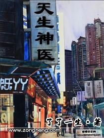 天生神医有声微笑的苹果播讲