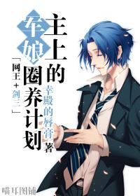 主上养成史网王