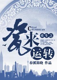 重生之瓷来运转百度