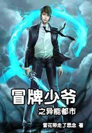 冒牌富豪