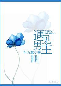 女主回乡下奶奶家遇见男主