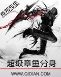 超级章鱼长什么样子