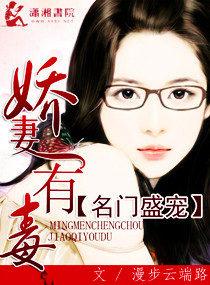 名门盛宠佳妻