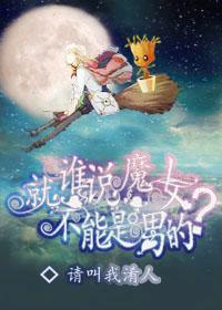 魔女自称什么