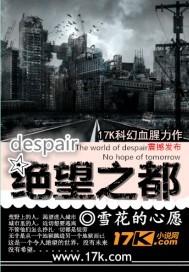 绝望之都TXT