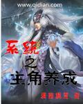 系统养成推荐