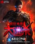 播放电影大逃杀