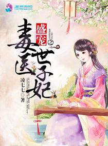 侯门毒妃