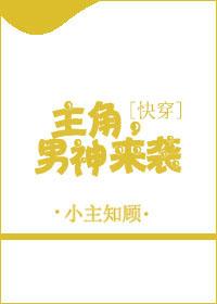 男主获得男神系统的