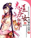 鬼医庶女 芝麻有点黑