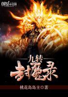 九天封魔录0.1折