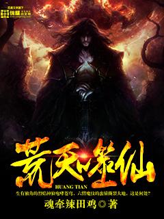 荒天帝是哪个的人物