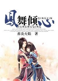 凤舞全文免费阅读
