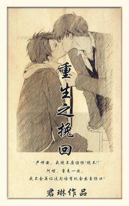 重生之挽回你的爱钰泽昭焉