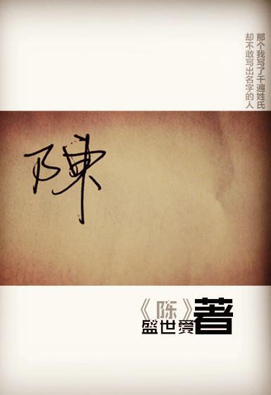 陈美娇