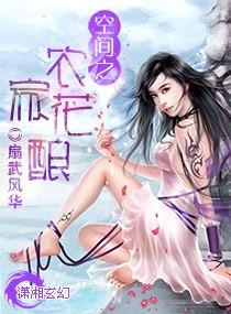 空间之农家酿酒师