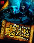 天师有煞鬼夫滚远点