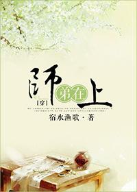 师弟在上晋江