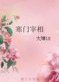 寒门宰相笔趣阁全文阅读