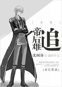 帝后难为gl臊子面