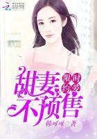 不预售 韩可可