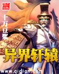 异界轩辕TXT全本