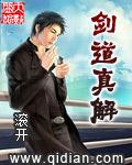 剑道真解TXT文件