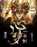 永恒的心与幻梦交错是什么歌